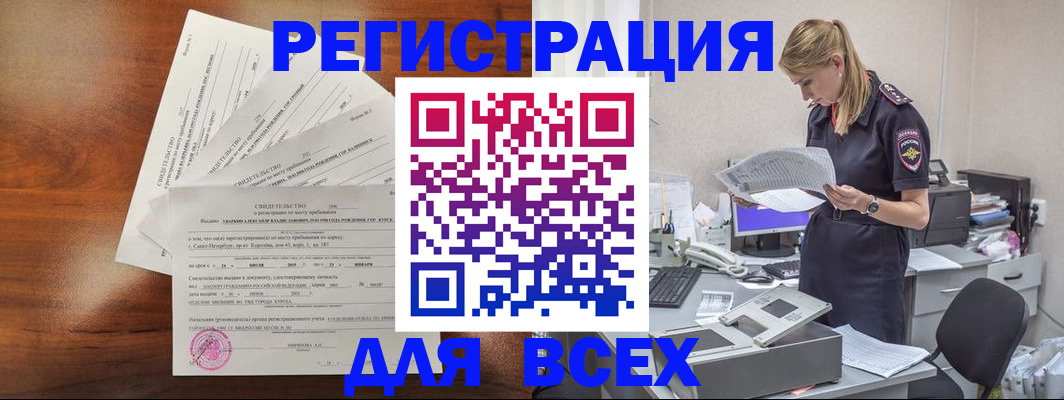 временная регистрация купить в Челябинской области